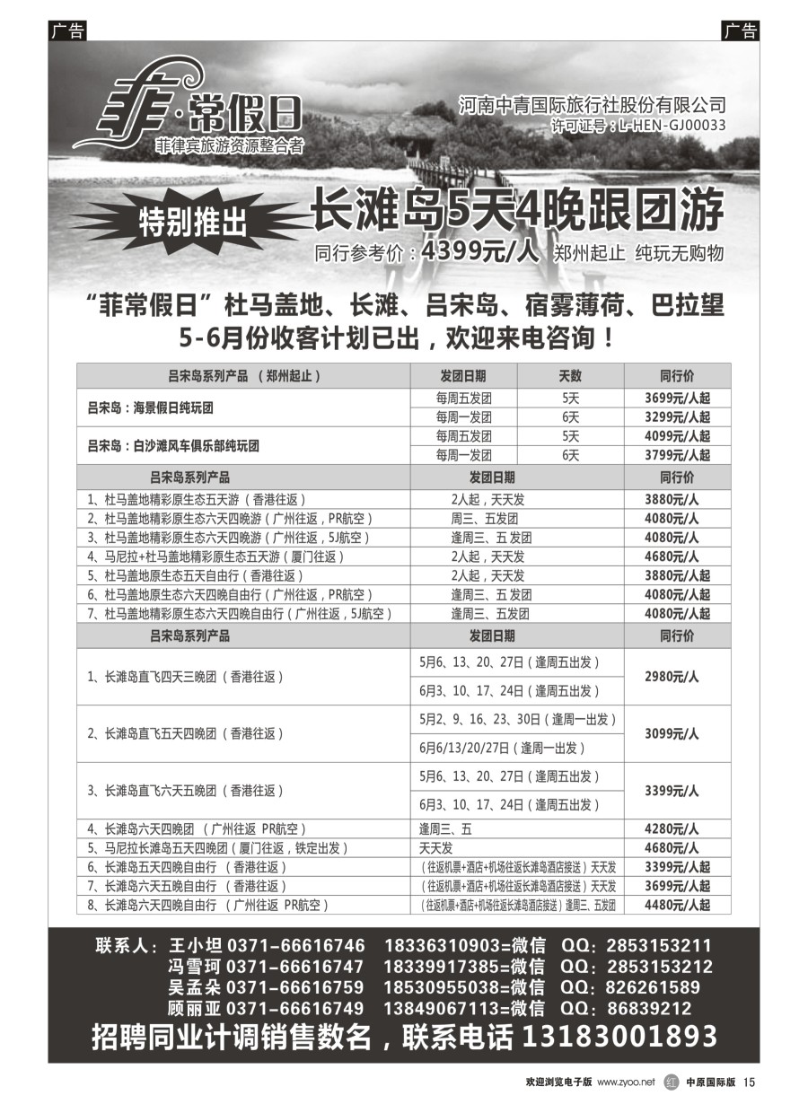 r015  【菲·常假日】-中青国际-长滩岛、吕宋岛、杜马盖地、宿雾薄荷岛等专线