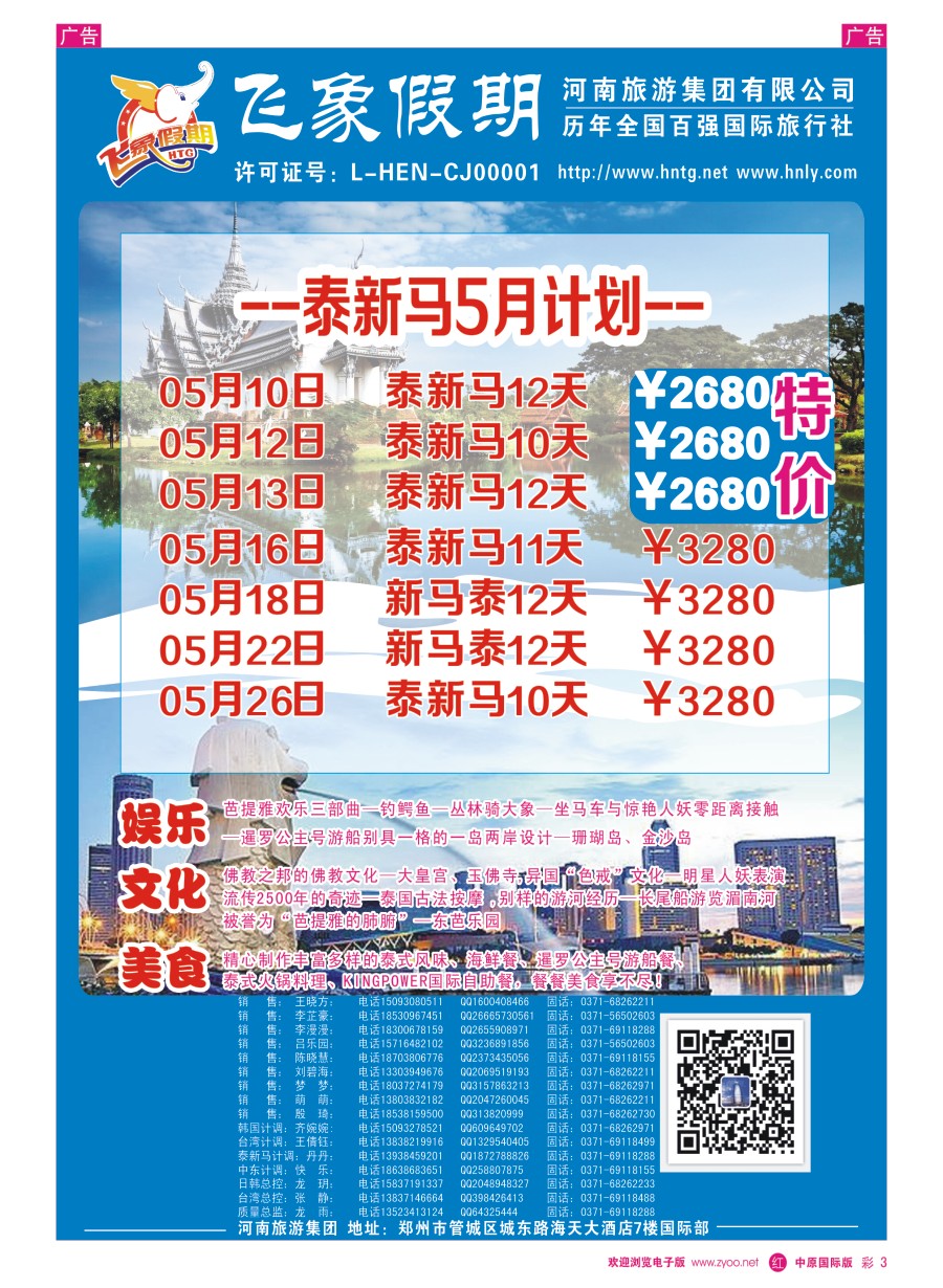 r彩003  河南旅游集团---泰新马---丹丹