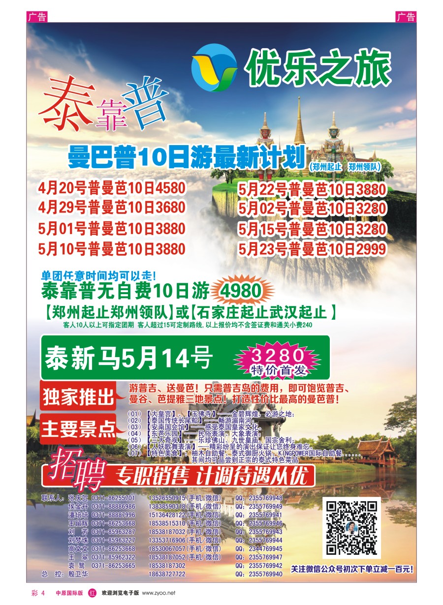 r彩004  优乐之旅-曼芭普专线（河南独家,超低价）