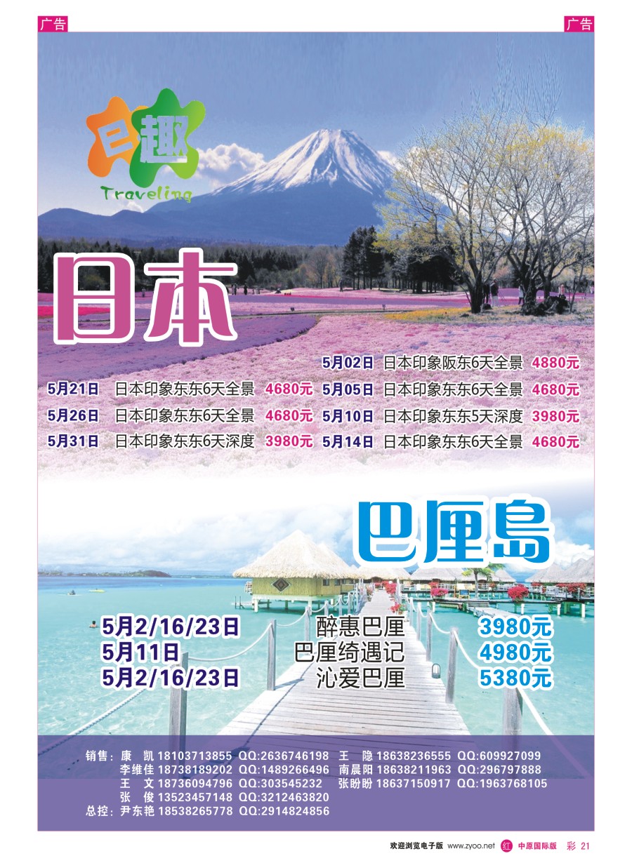 r彩021  E趣旅游-河南中青国际——泰国地接直属