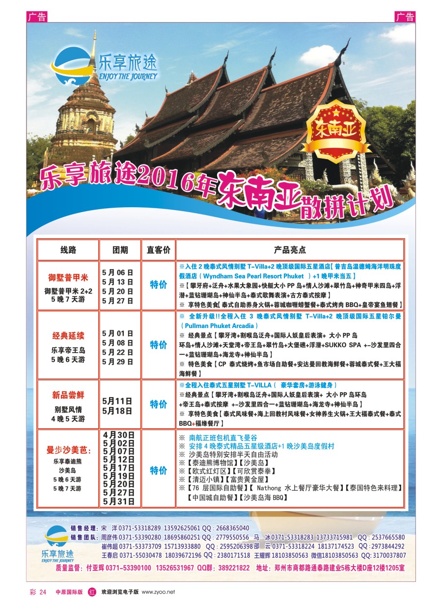 r彩024  乐享旅途-河南省中国旅行社