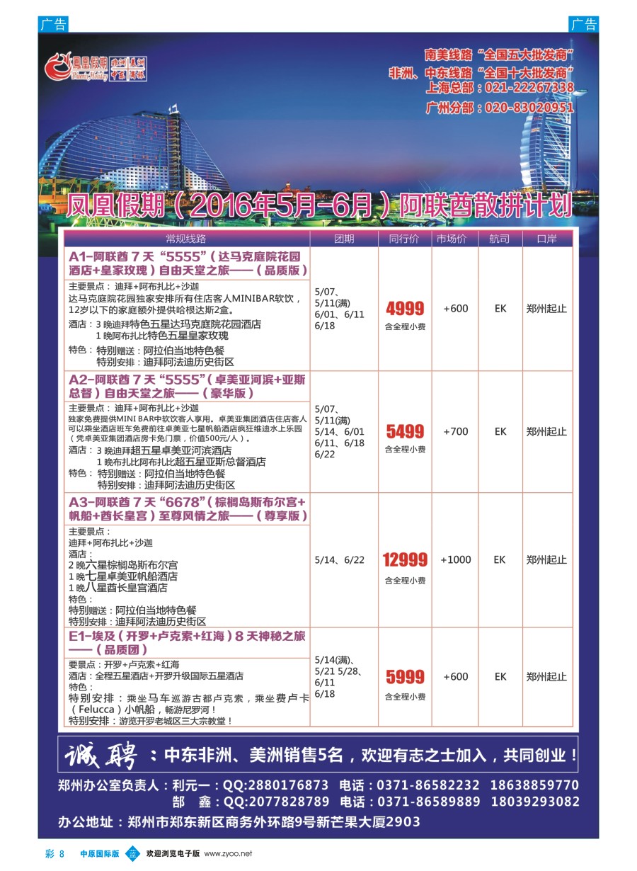 b彩008  凤凰假期-非洲、中东、美洲