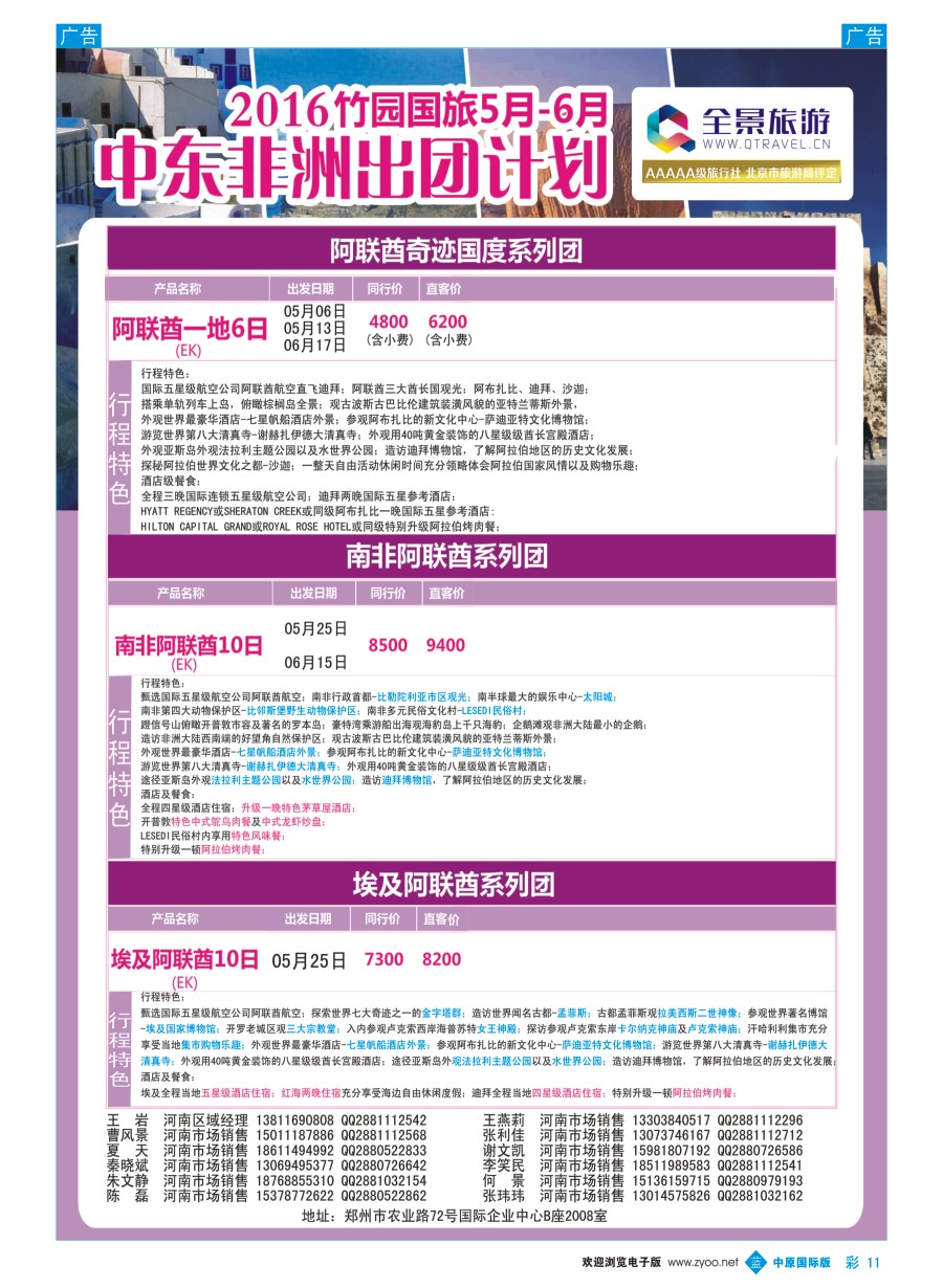 b彩011  全景旅游---中东非计划