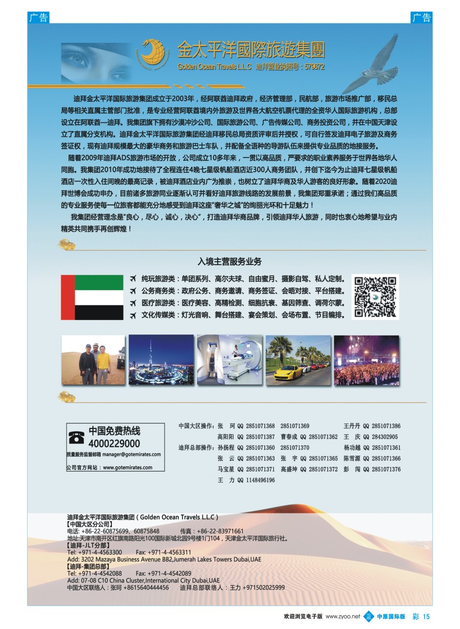 b彩015  迪拜金太平洋国际旅行社