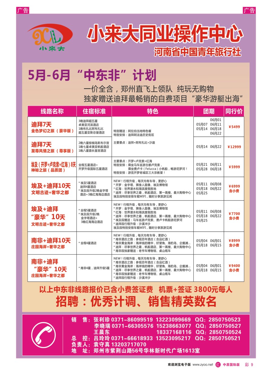 r彩009  小来大同业操作中心—迪拜线