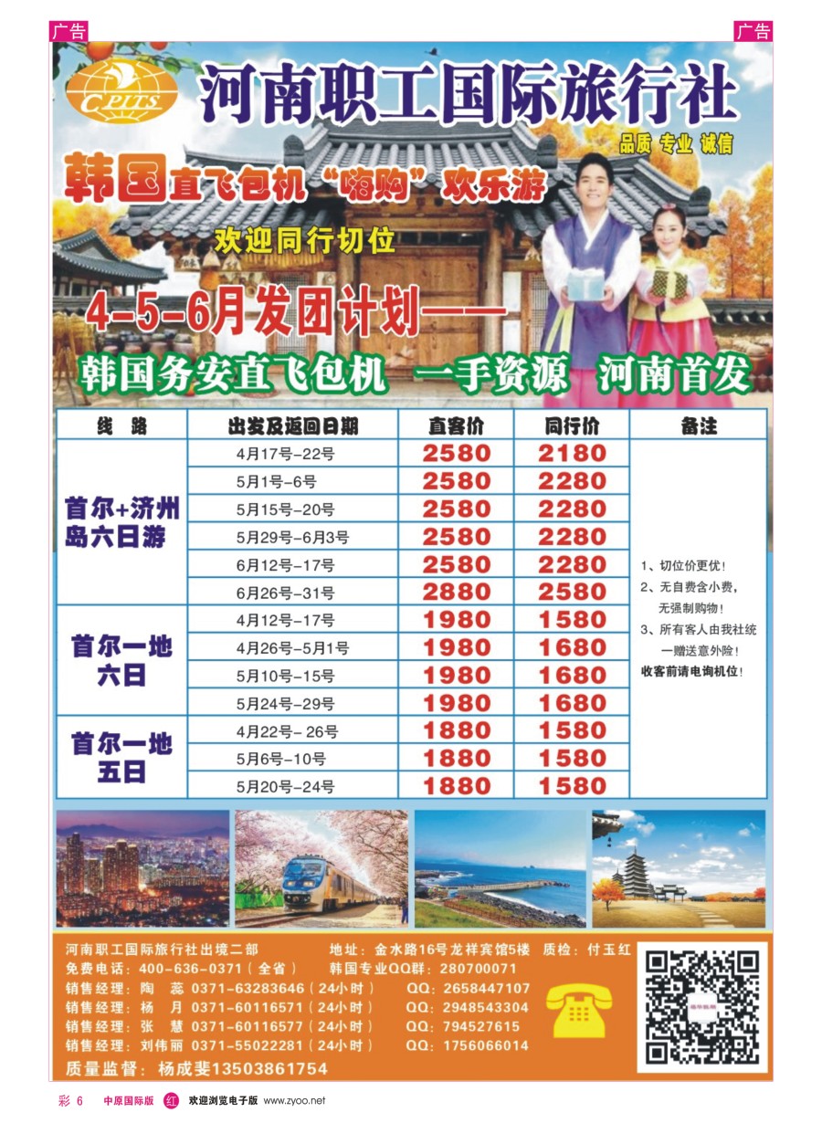r彩006  福华假期-韩国包机直飞