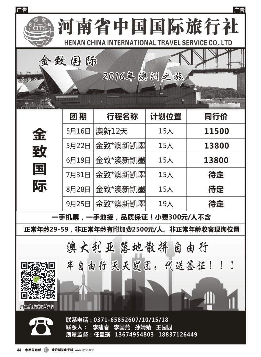 r044  中国国旅-澳新-任显瑛