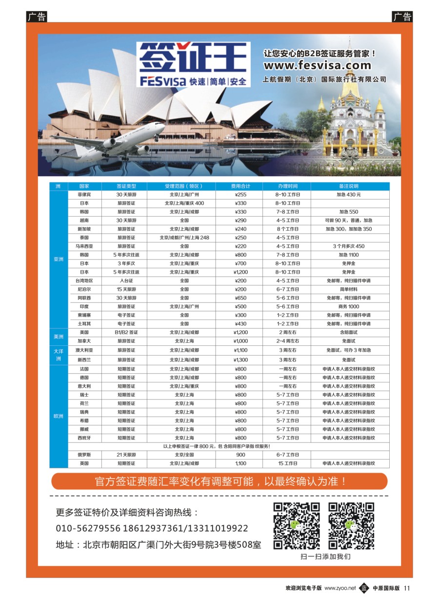 b011  上航假期（北京）国际旅行社