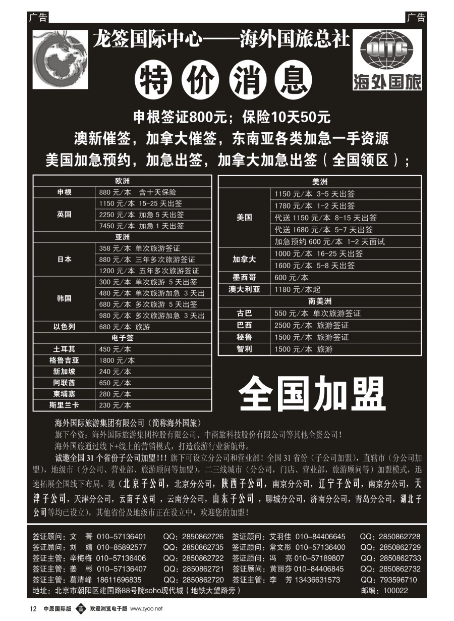 b012  龙签全球签证中心