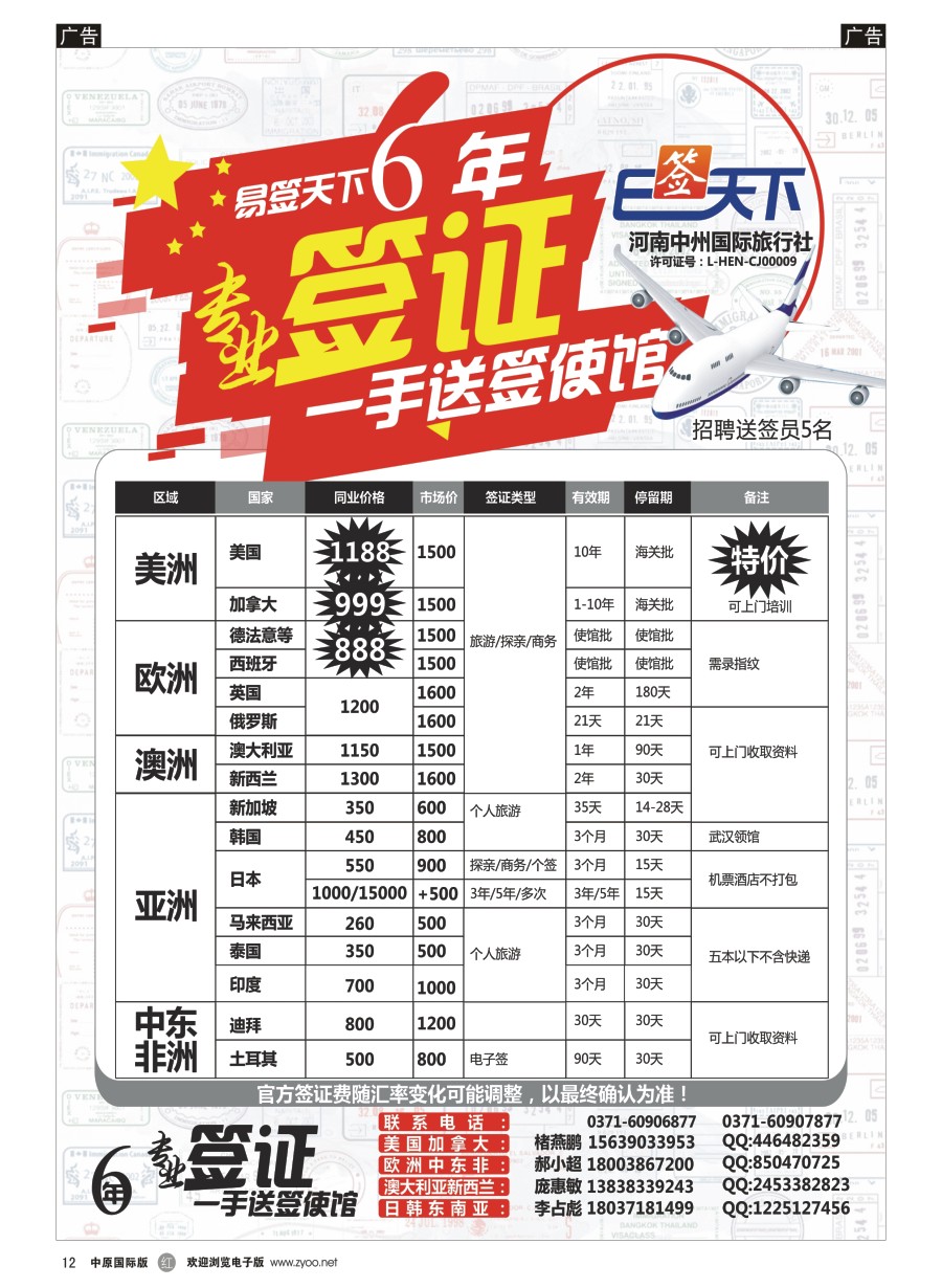 r012  易签天下--专业签证