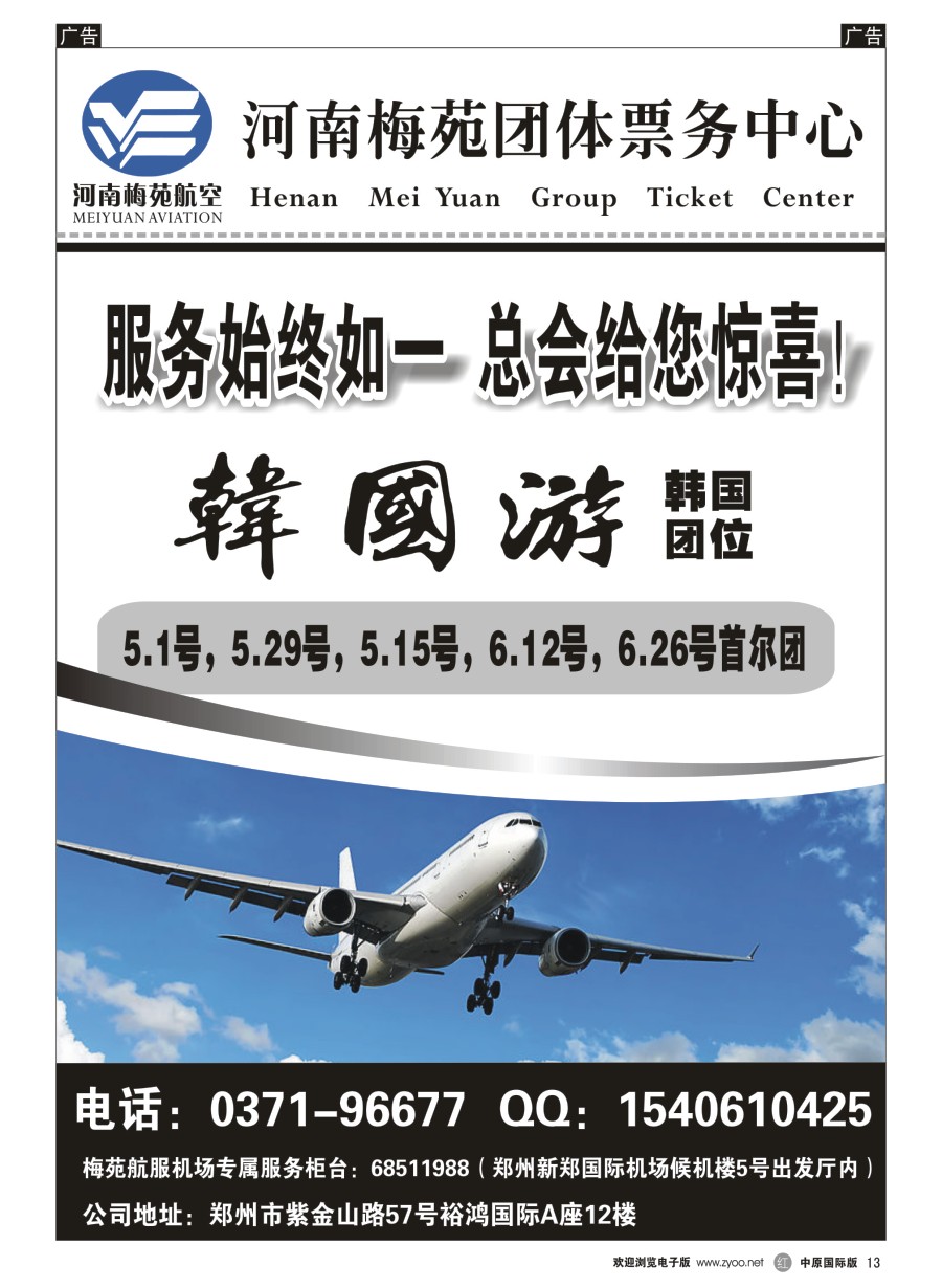 r013  梅苑航空票务