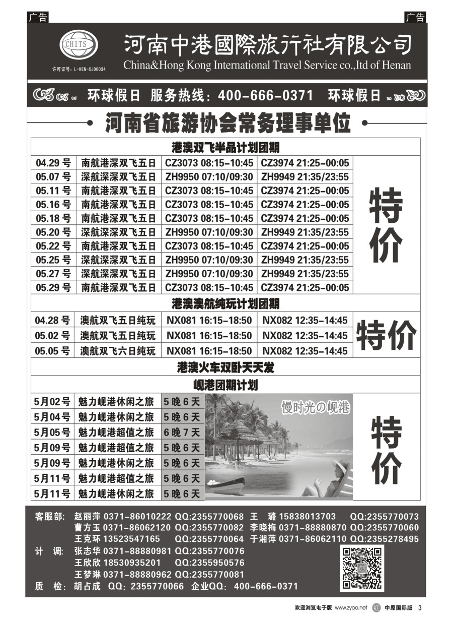 r003  河南中港国际旅行社-港澳台