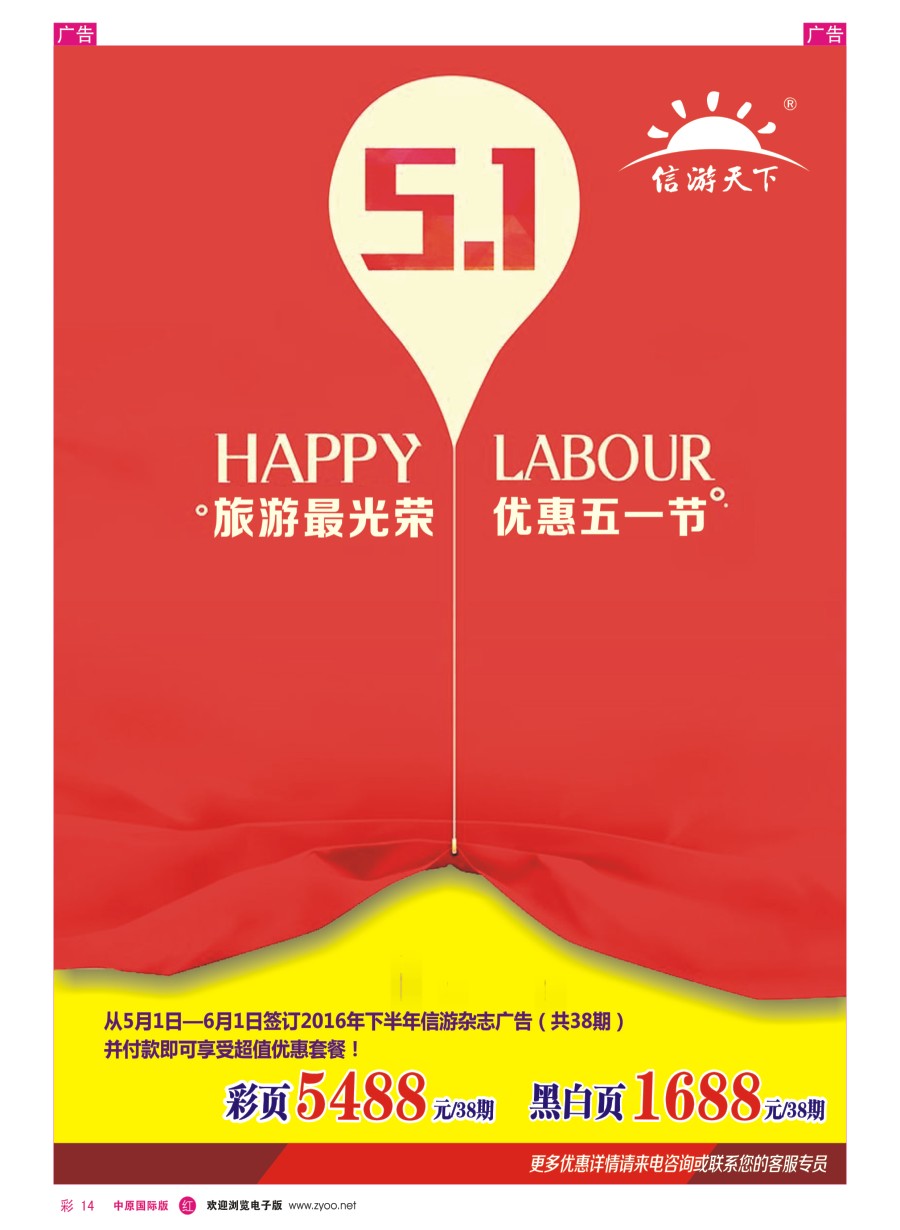r彩014  信游天下五一放假通知
