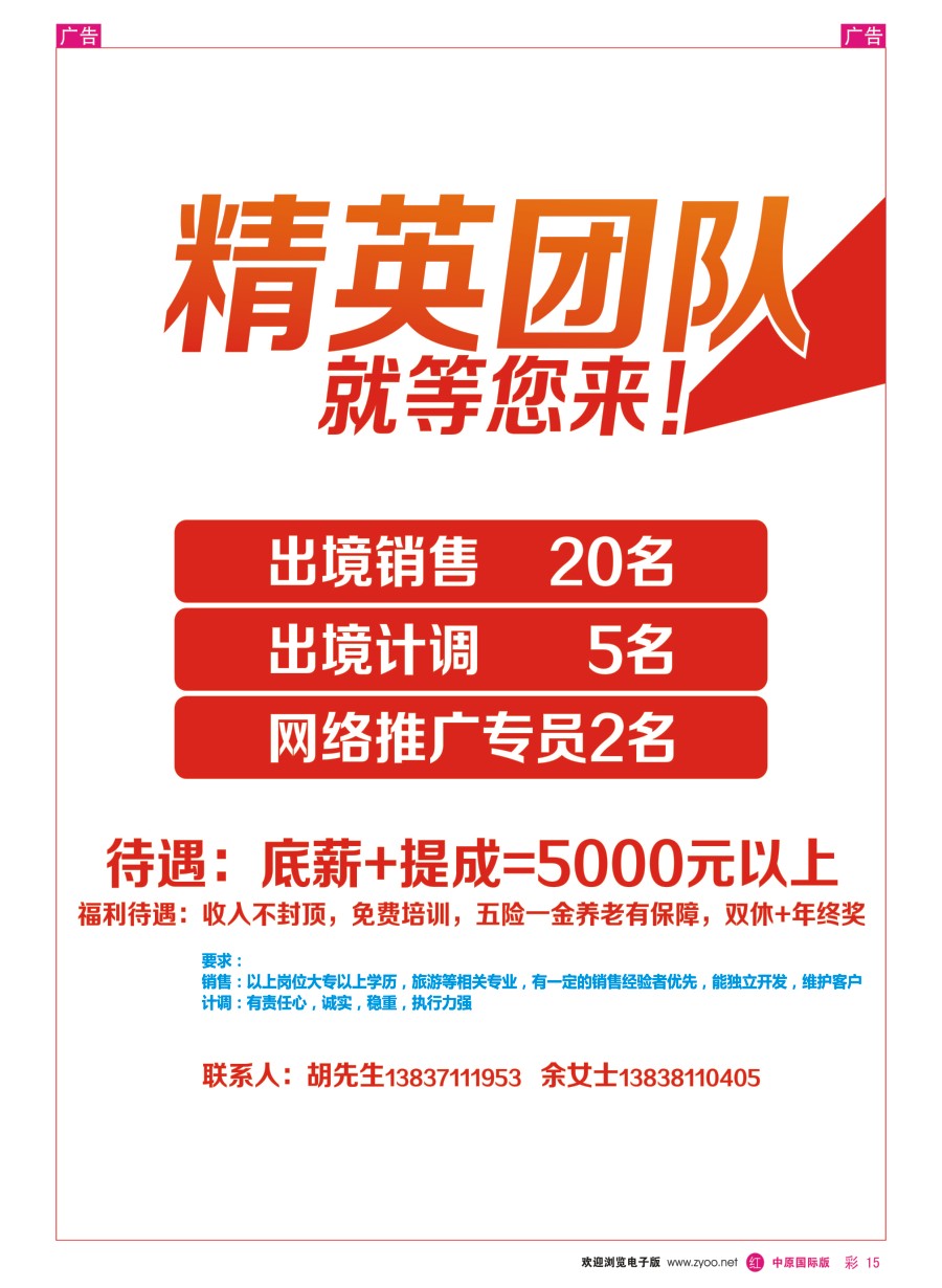 r彩015  知名旅行社高薪诚聘