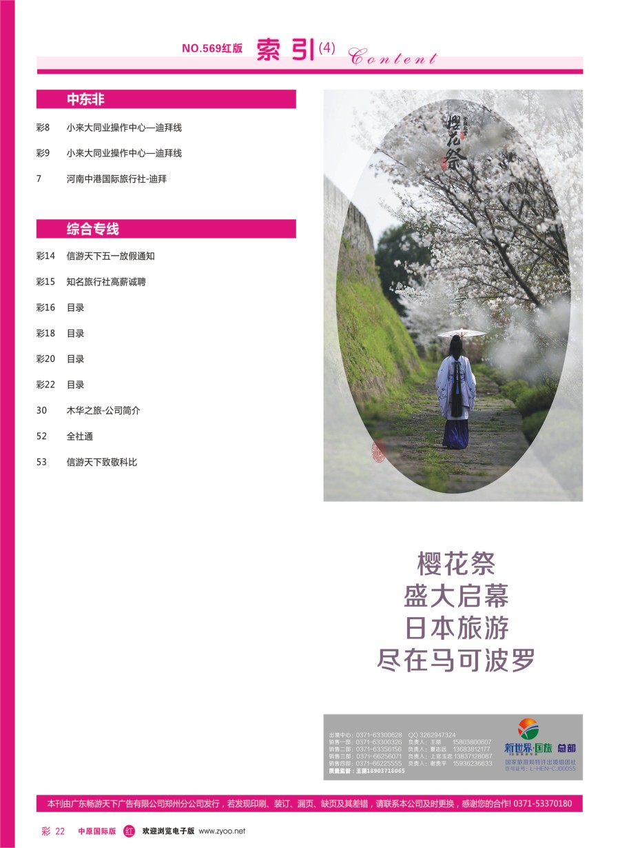 r彩022  目录