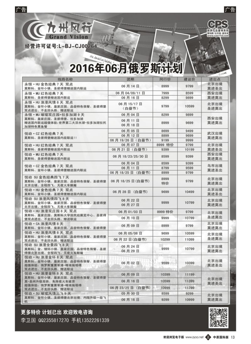 r013  九州风行-俄罗斯出团计划