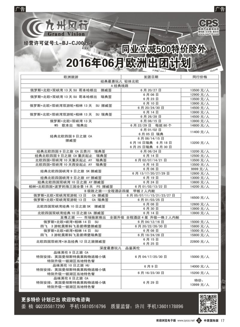 r017  九州风行-欧洲出团计划