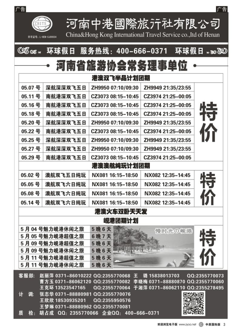 r003  河南中港国际旅行社-港澳台
