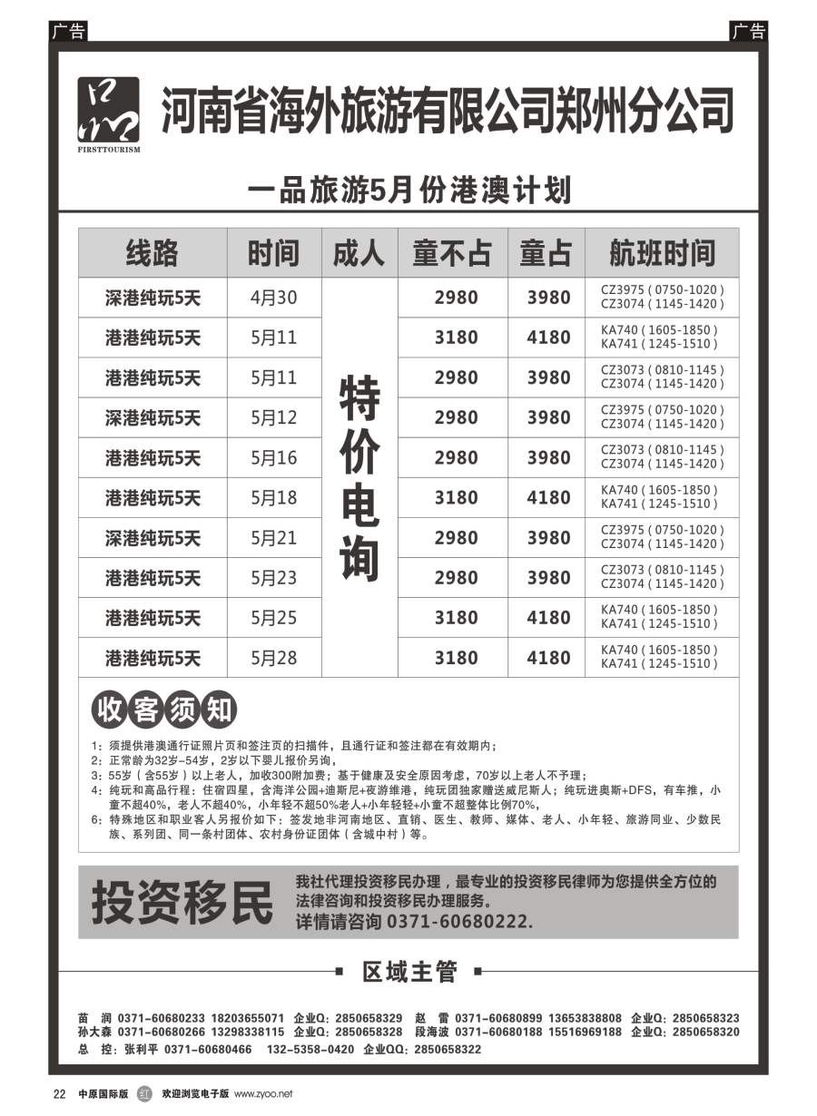 r022  河南省海外旅游有限公司／一品旅游／港澳东南亚计划