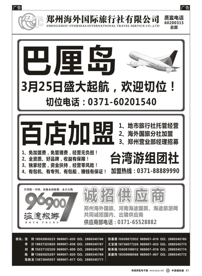 r047  郑州海外国际旅行社（总部）
