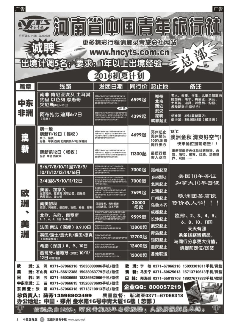 r008  河南省中国青年旅行社-欧美澳新