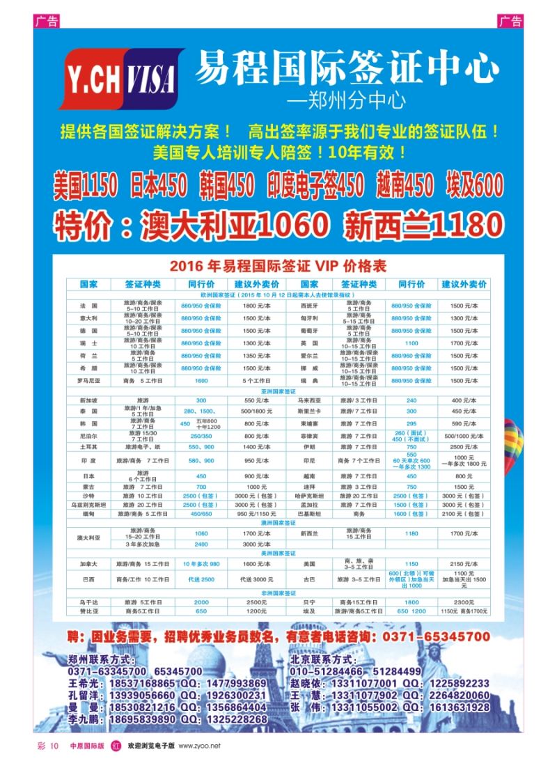 r彩010  中旅—易程签证中心
