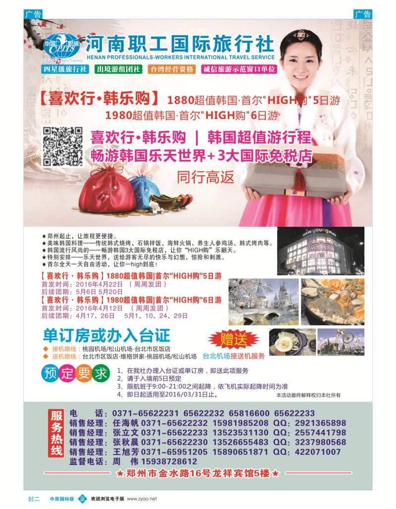 b封二 龙祥假期-河南职工国旅