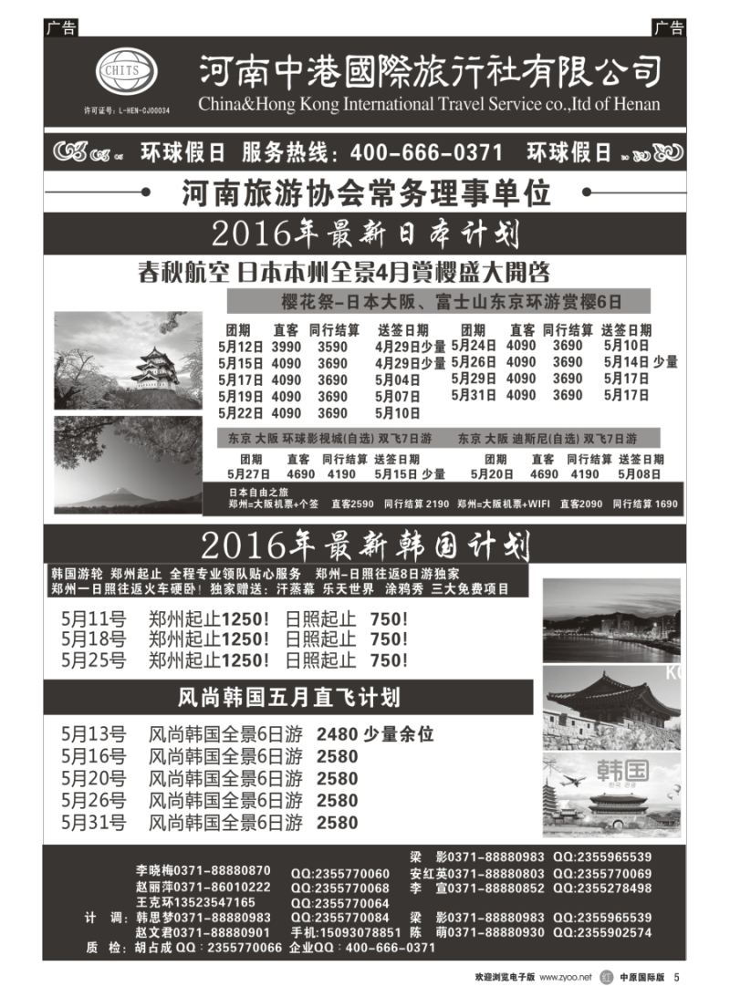 r005  河南中港国际旅行社-日韩朝