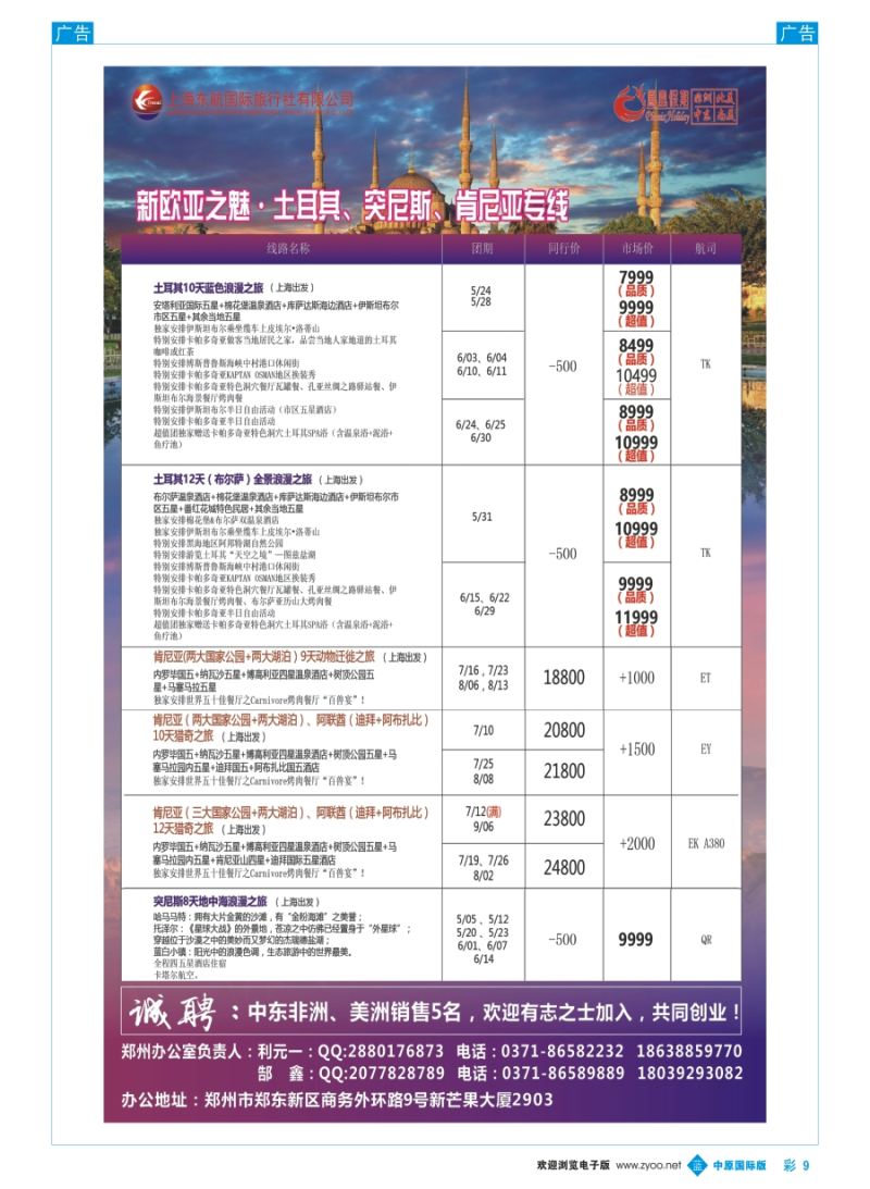 b彩009  凤凰假期-非洲／中东／美洲