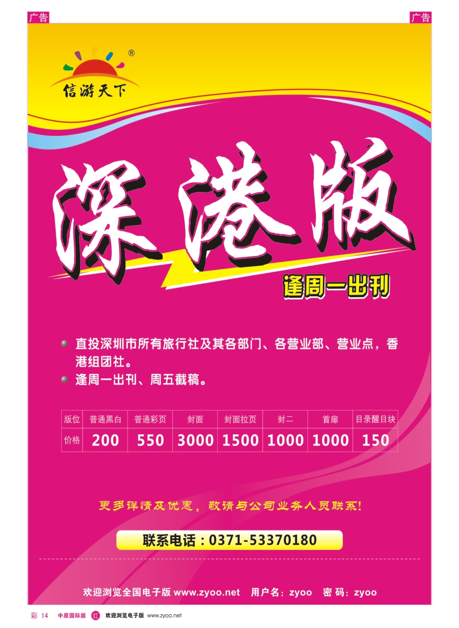 r彩014  信游天下深港版