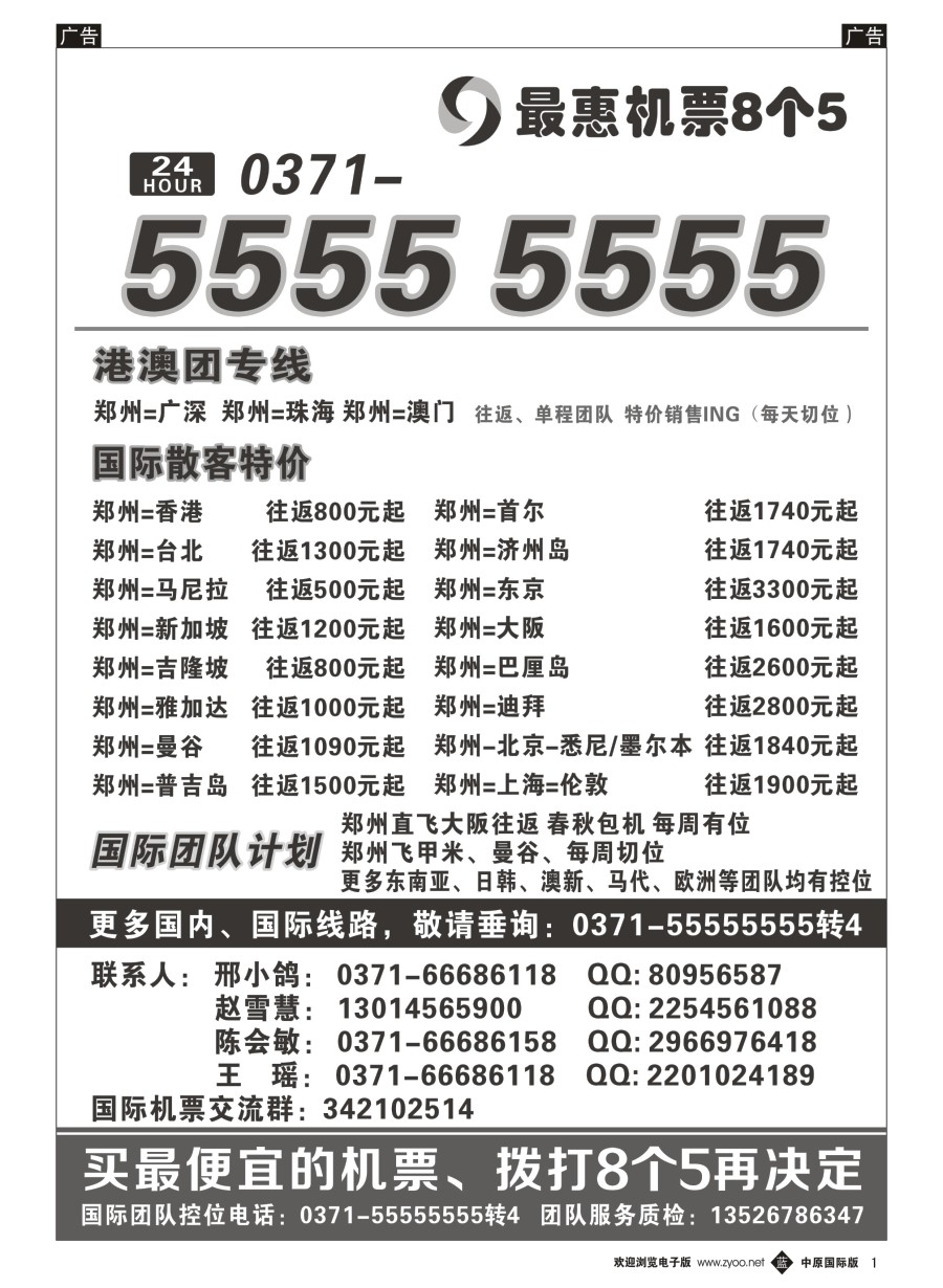 b001  最惠机票8个5