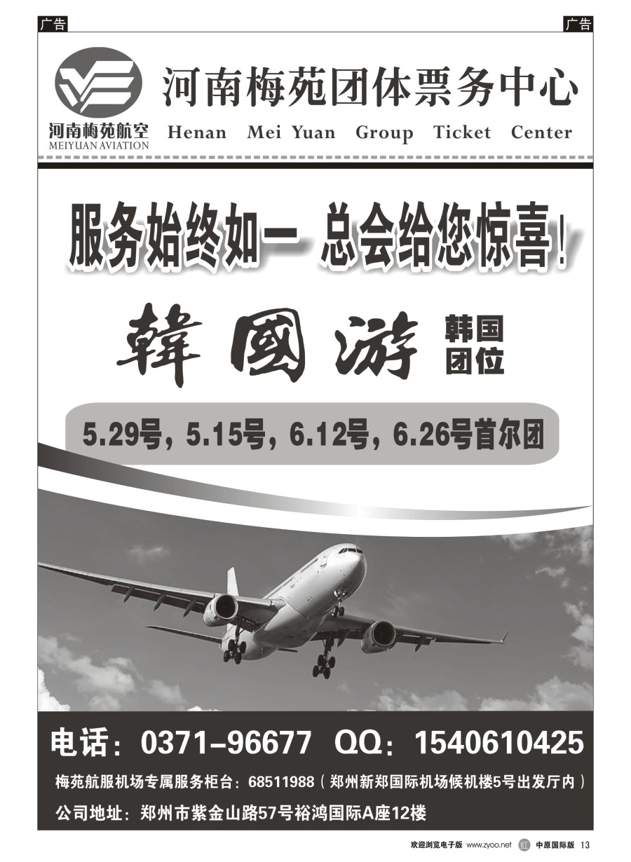 r013  梅苑航空票务