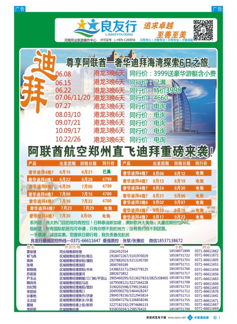 b彩001  良友行---迪拜专线