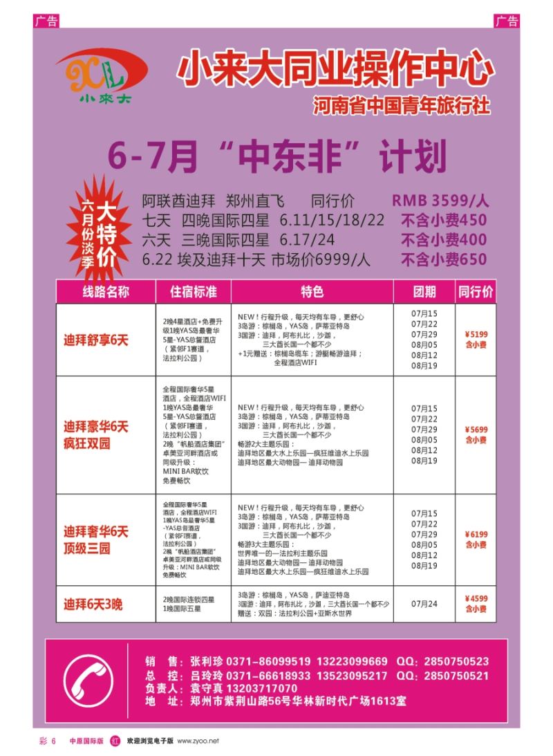 r彩006  小来大同业操作中心—迪拜线