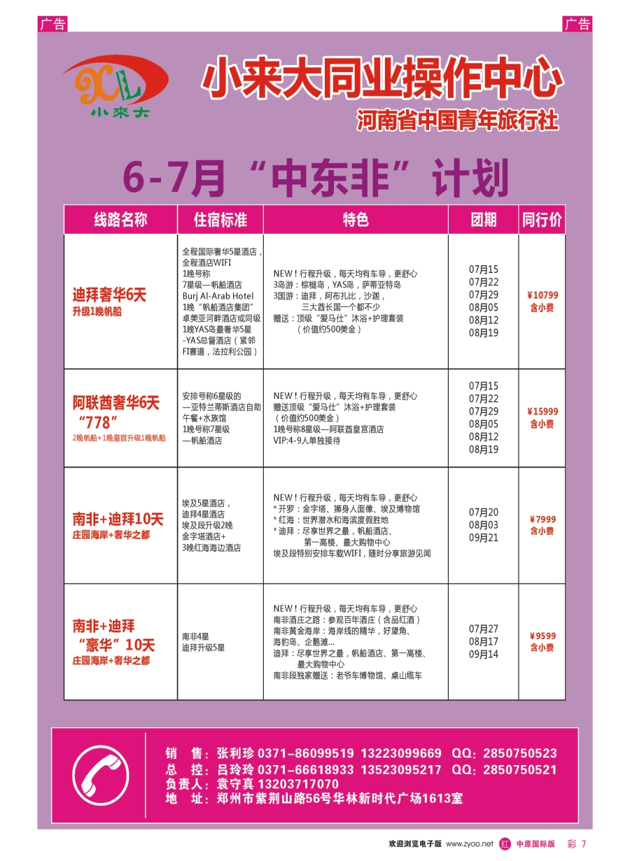 r彩007  小来大同业操作中心—迪拜线