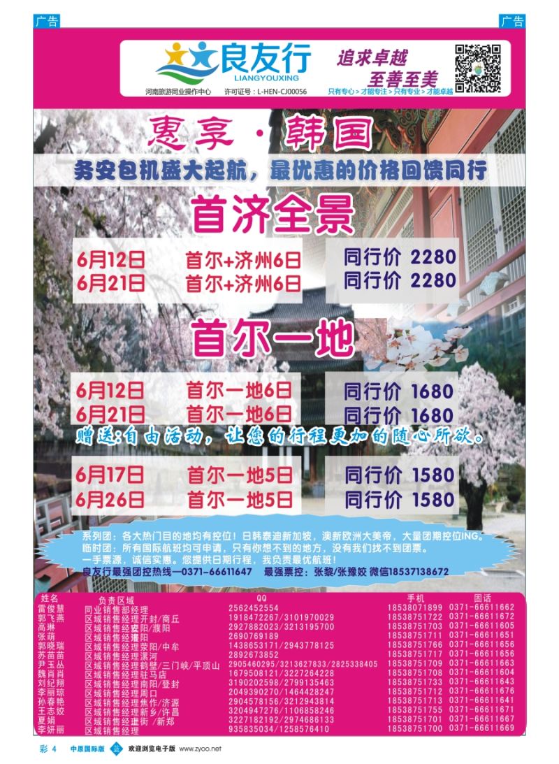 b彩004  良友行---韩国务安包机