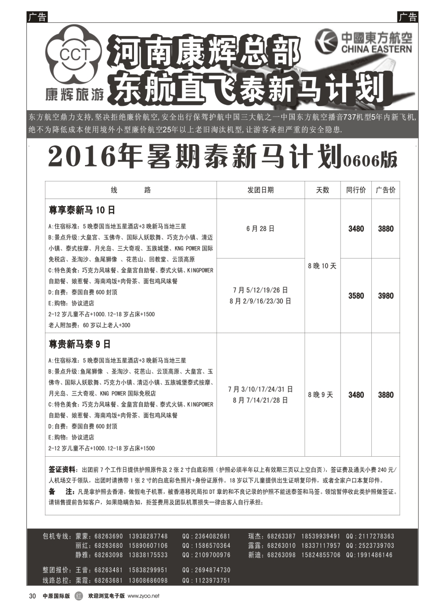r030  河南康辉总部--东航直飞曼巴普