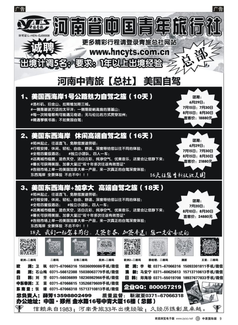 r009  河南省中国青年旅行社-欧美澳新