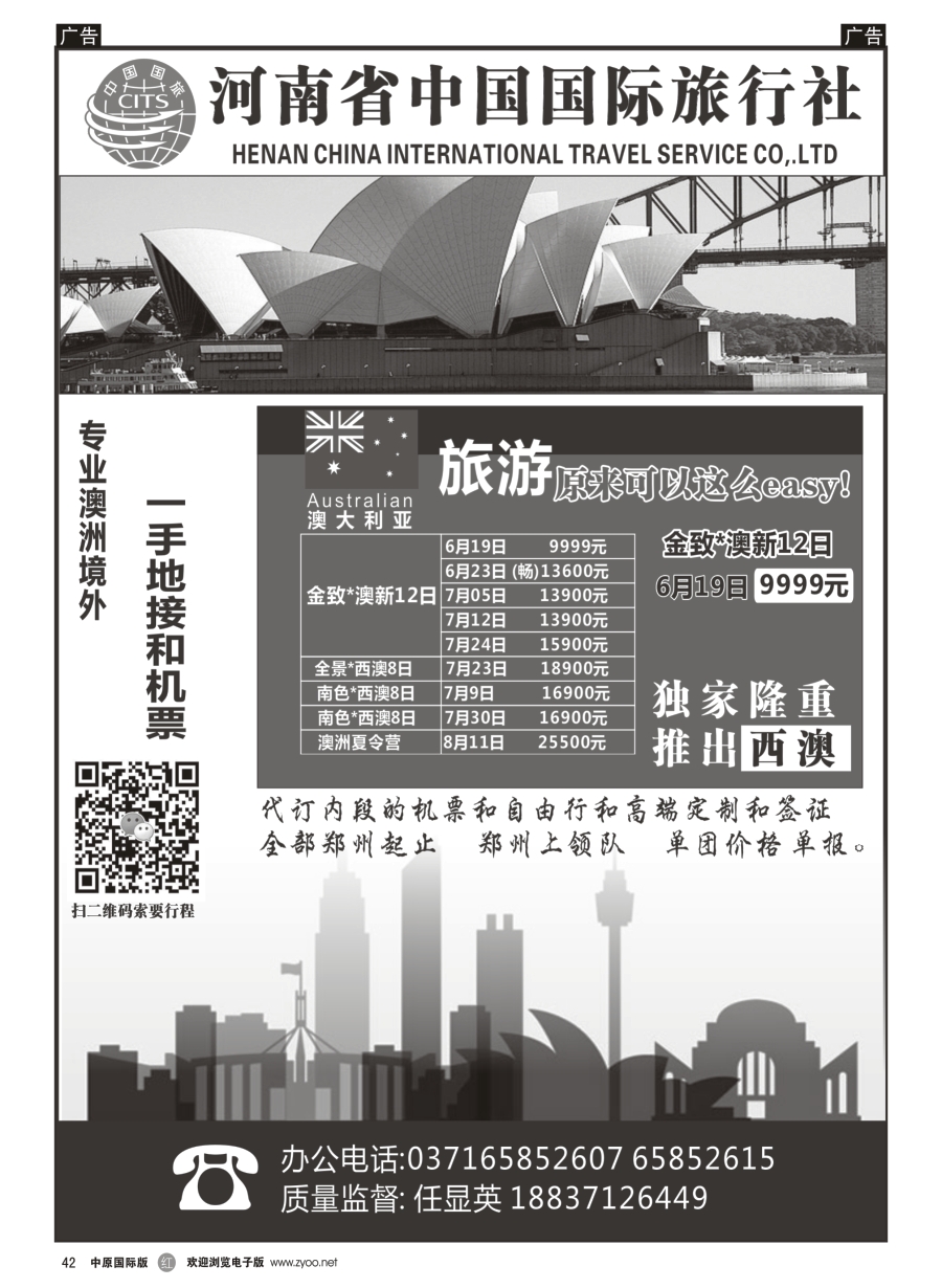 r042  中国国旅-澳新-任显瑛