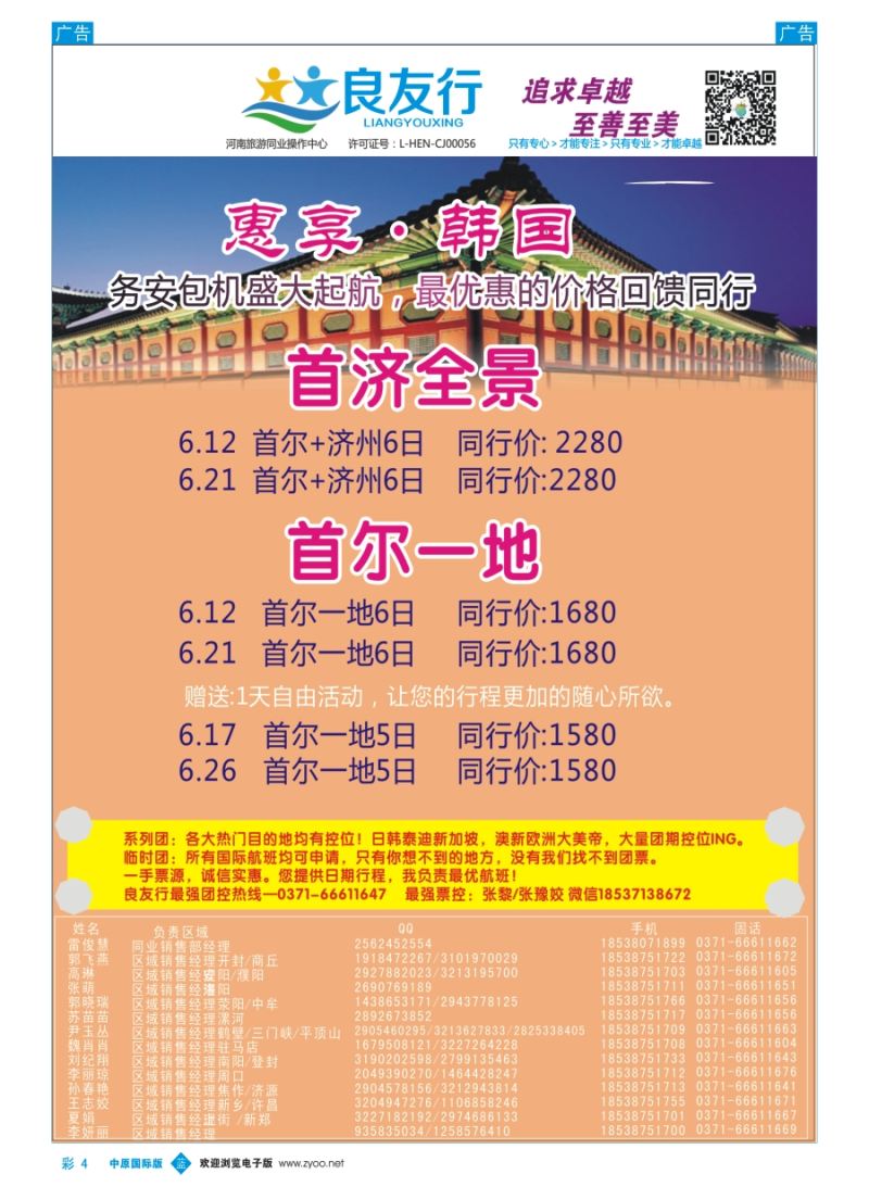 b彩004  良友行---韩国务安包机
