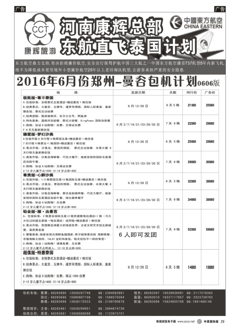 r029  河南康辉总部--暑期泰新马计划