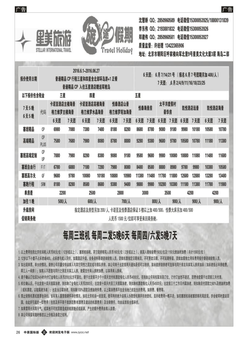 b026  旅途假期-海岛塞班、长滩专业批发