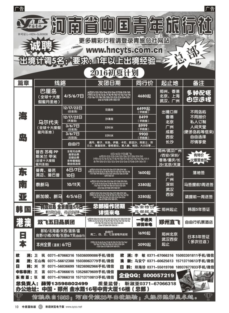 r010  河南省中国青年旅行社-海岛
