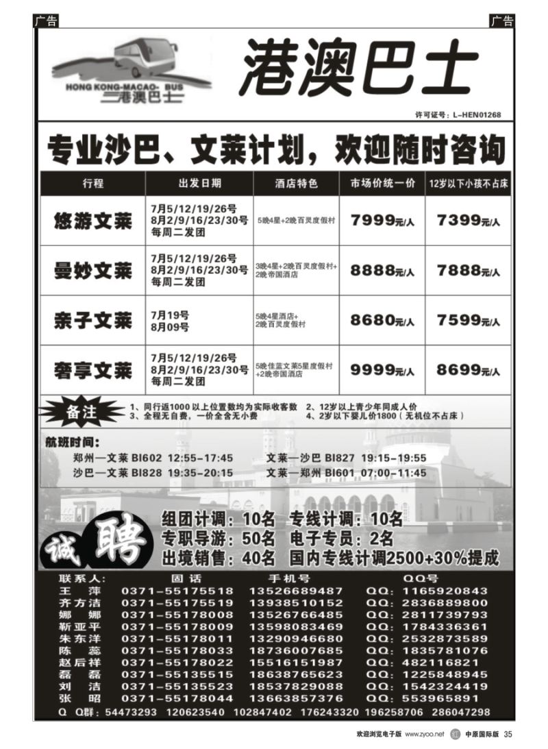 r035  港澳巴士