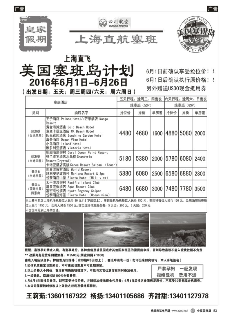 r053  皇家假期·塞班专线