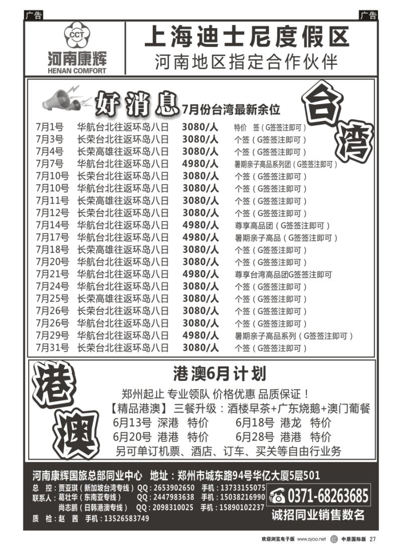 r027  河南康辉国旅总部同业中心-港澳台专线