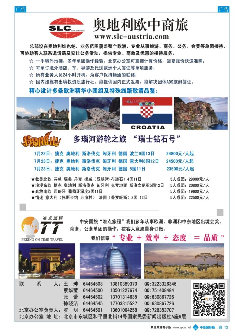 b彩013  奥地利欧中商旅