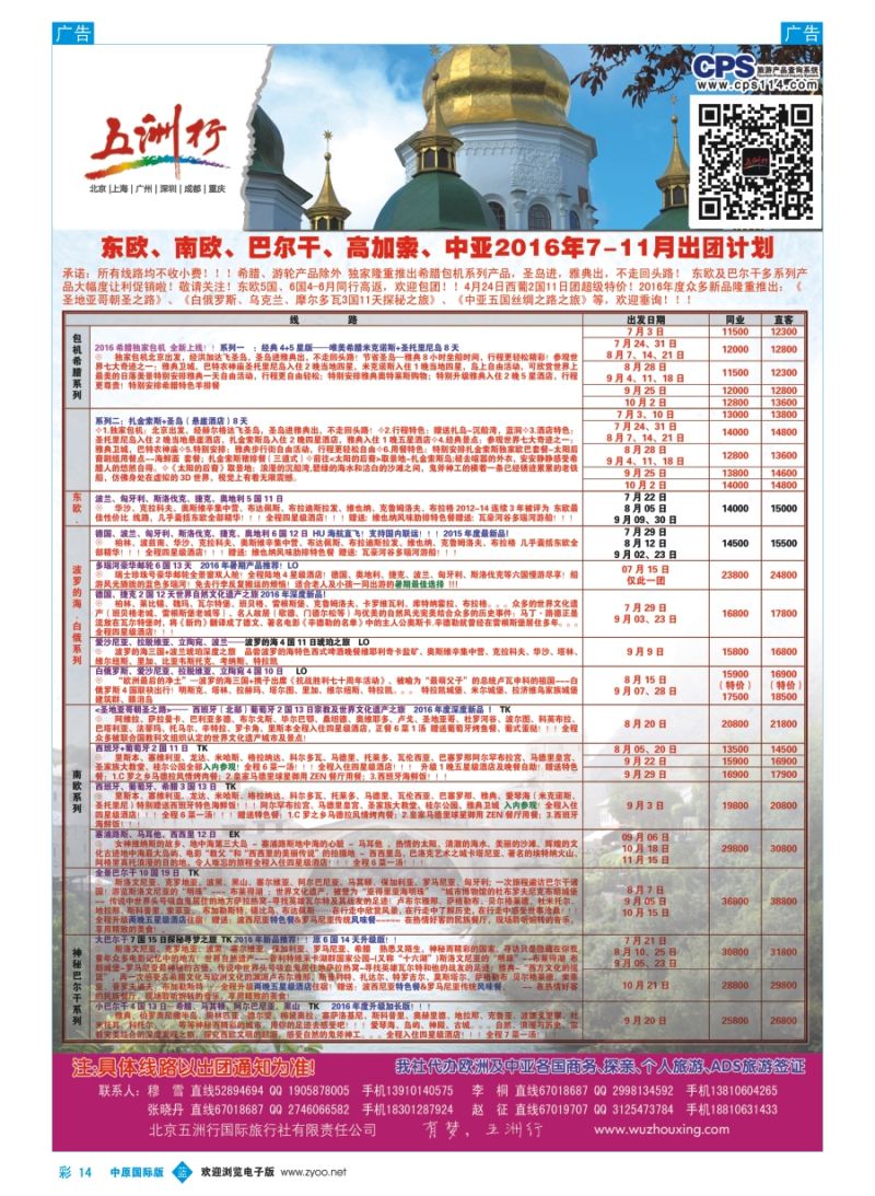 b彩014  五洲行