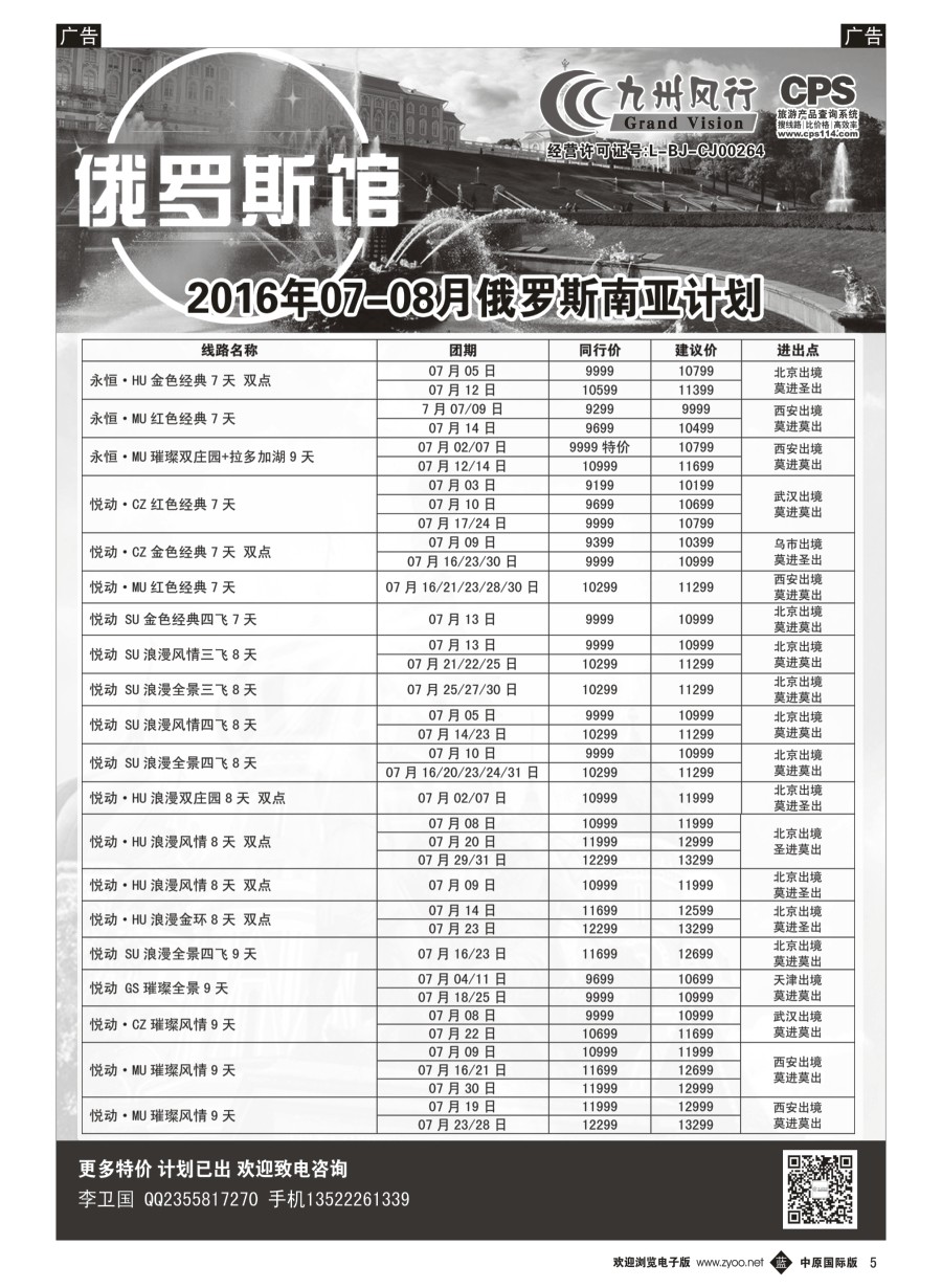 b005  九州风行-俄罗斯出团计划