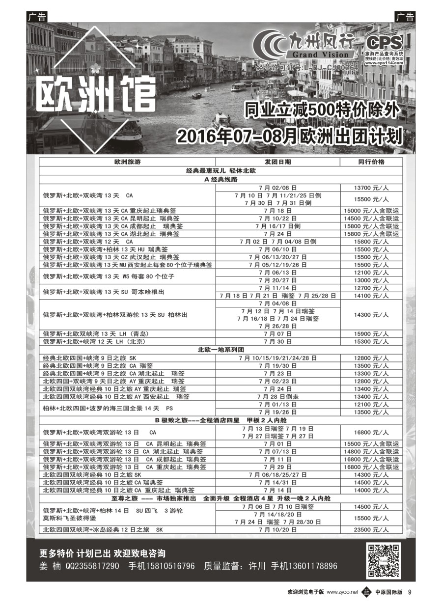 b009  九州风行-欧洲出团计划